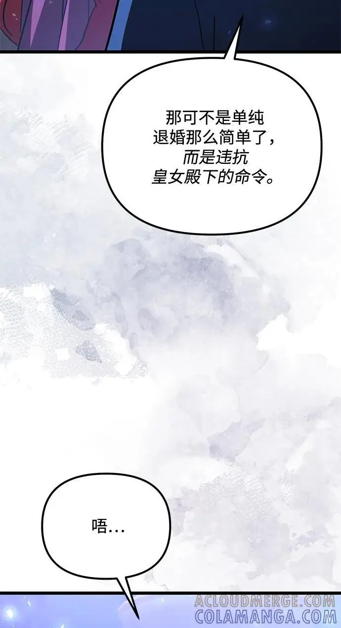 漫画《身患绝症的天才黑暗骑士》第2季 第19话第49张图