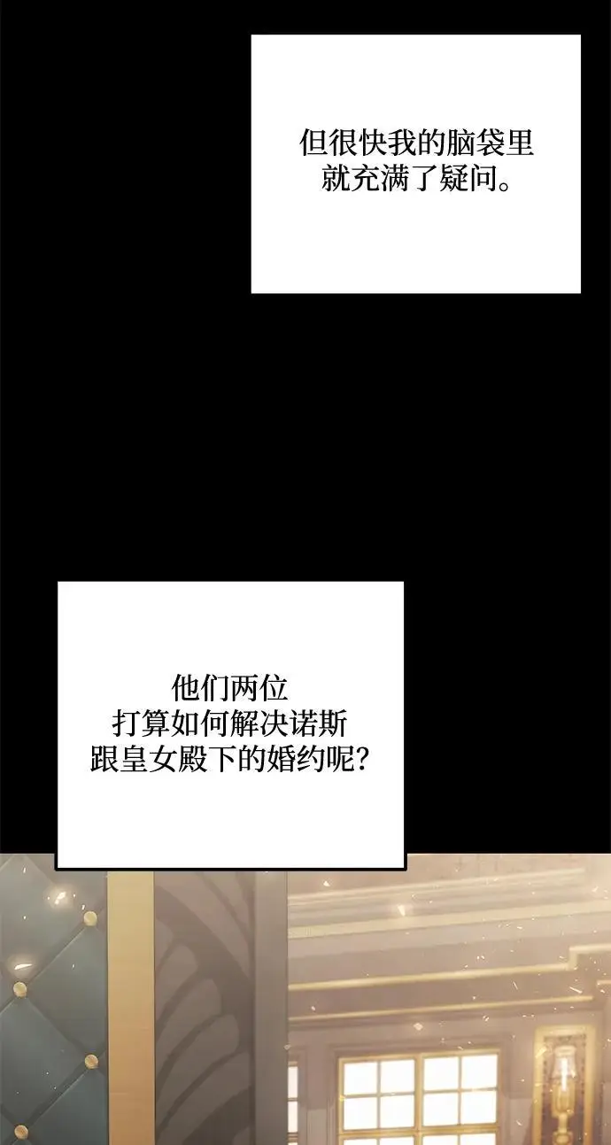 漫画《身患绝症的天才黑暗骑士》第2季 第19话第64张图