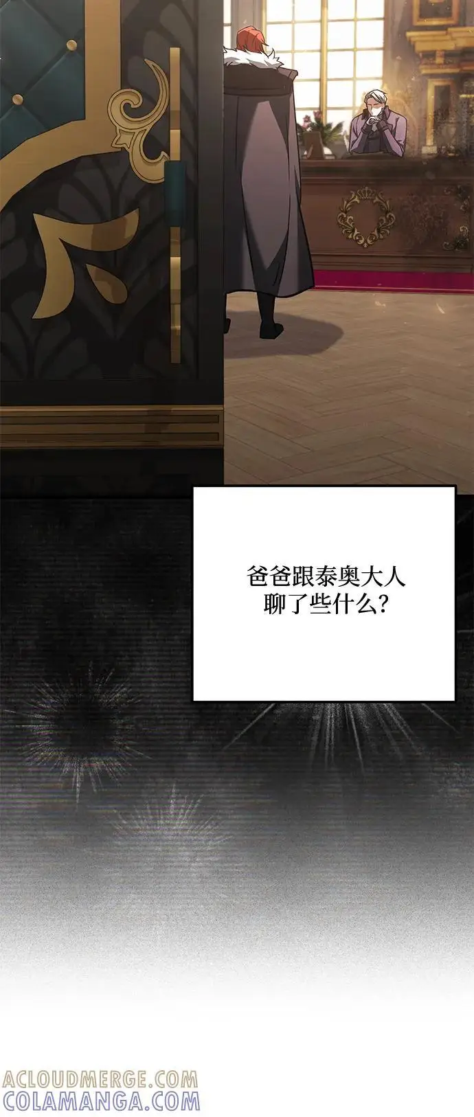 漫画《身患绝症的天才黑暗骑士》第2季 第19话第65张图