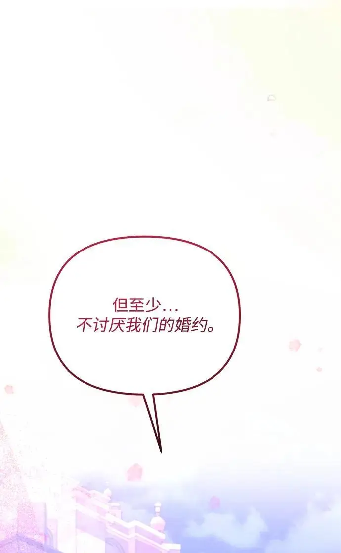 漫画《身患绝症的天才黑暗骑士》第2季 第19话第68张图