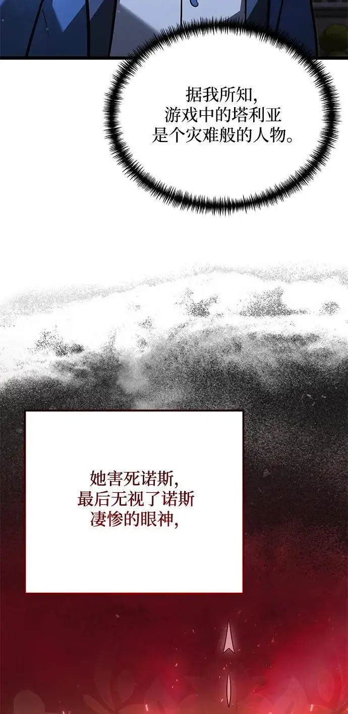 漫画《身患绝症的天才黑暗骑士》第2季 第19话第71张图