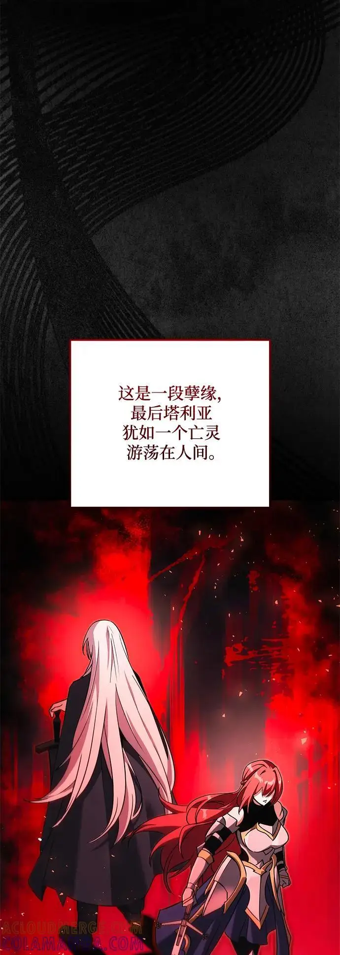 漫画《身患绝症的天才黑暗骑士》第2季 第19话第73张图