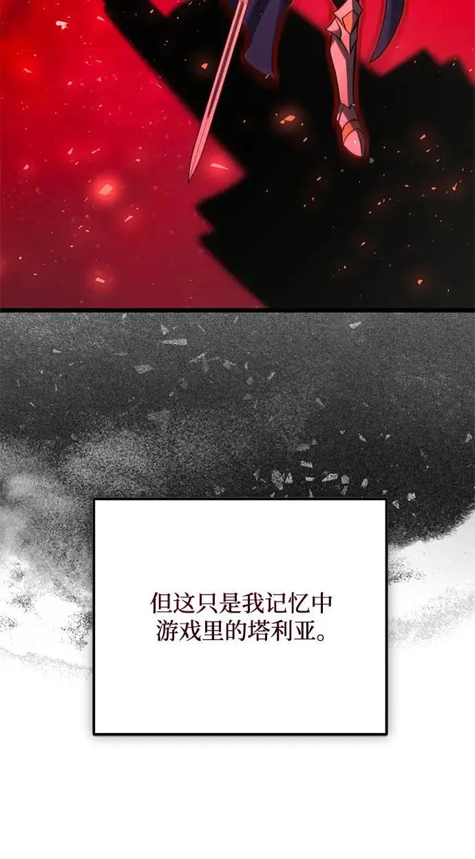 漫画《身患绝症的天才黑暗骑士》第2季 第19话第74张图