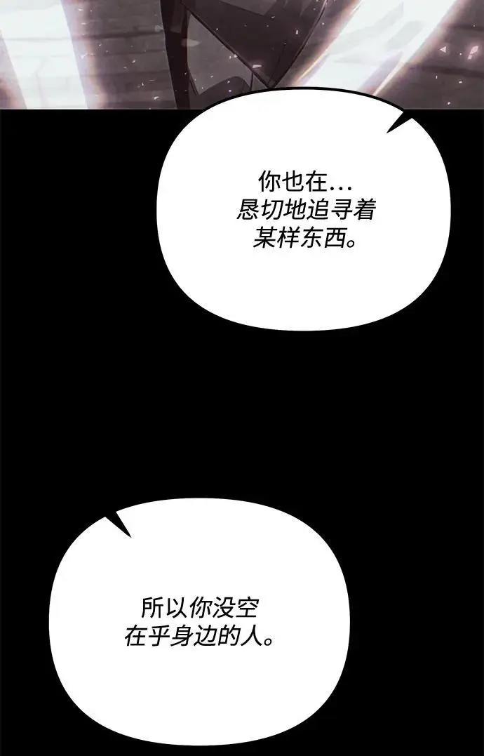 漫画《身患绝症的天才黑暗骑士》第2季 第19话第78张图