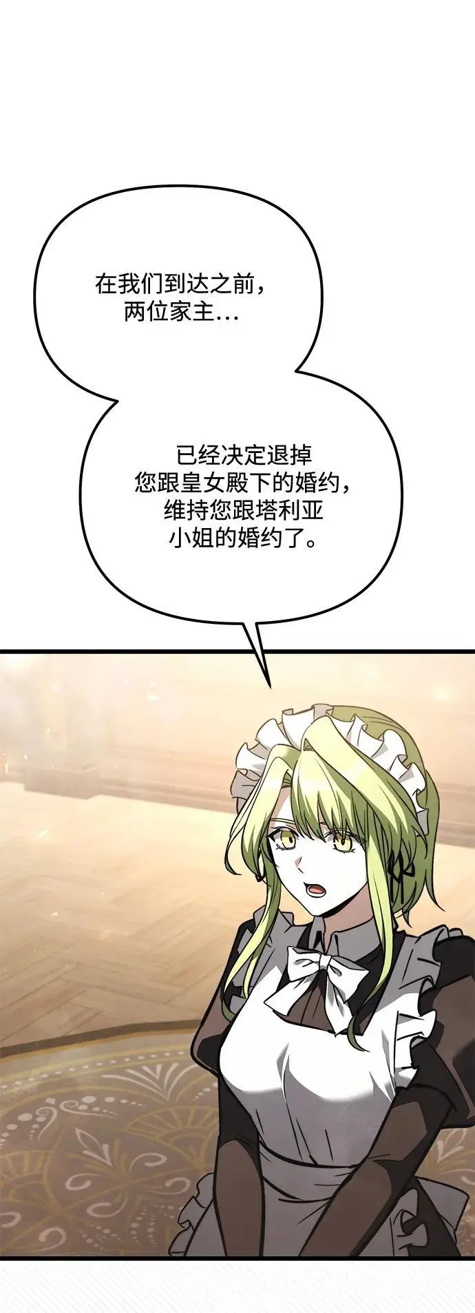 漫画《身患绝症的天才黑暗骑士》第2季 第19话第8张图