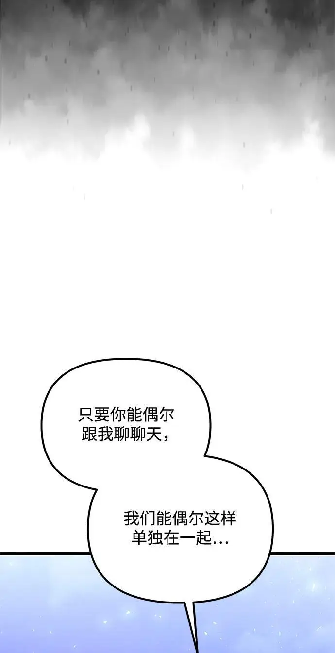 漫画《身患绝症的天才黑暗骑士》第2季 第19话第80张图