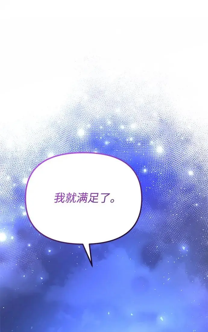 漫画《身患绝症的天才黑暗骑士》第2季 第19话第82张图
