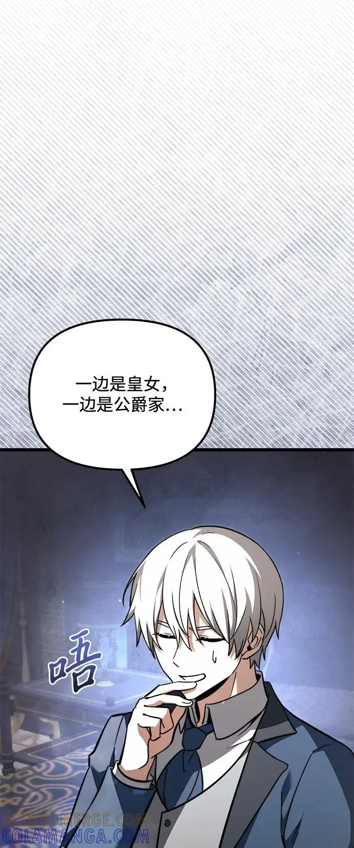 漫画《身患绝症的天才黑暗骑士》第2季 第19话第9张图