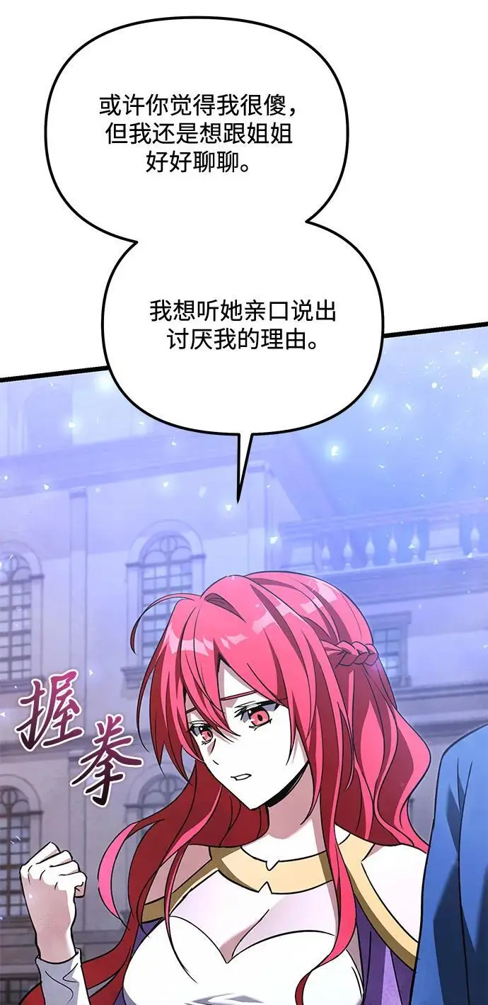漫画《身患绝症的天才黑暗骑士》第2季 第19话第91张图