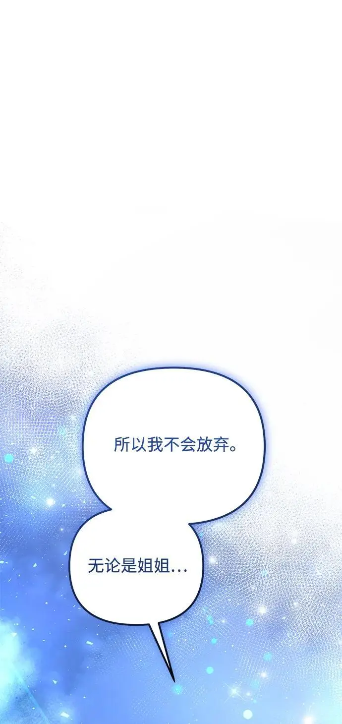 漫画《身患绝症的天才黑暗骑士》第2季 第19话第94张图