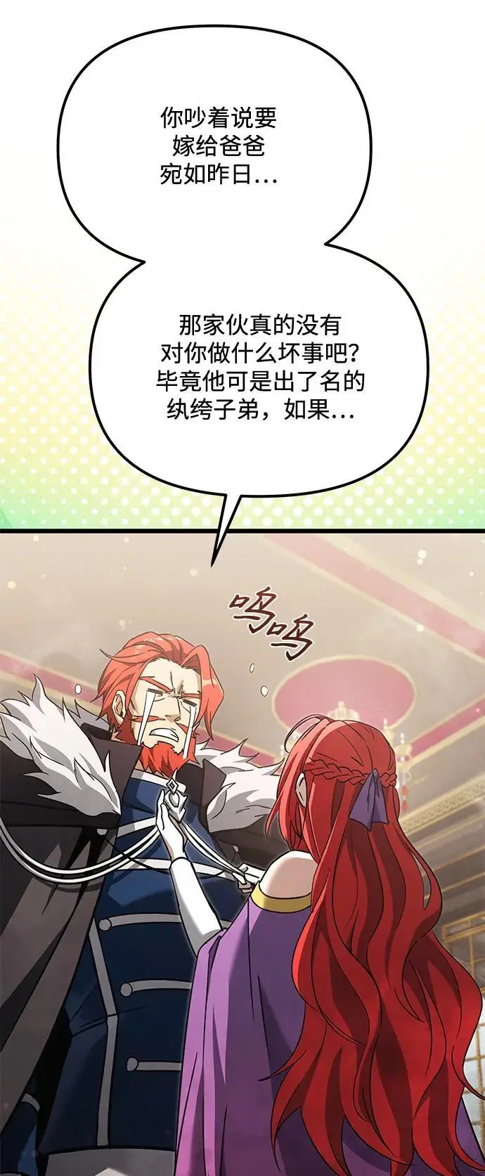 漫画《身患绝症的天才黑暗骑士》第2季 第19话第99张图