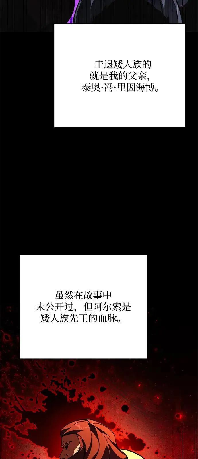 漫画《身患绝症的天才黑暗骑士》第2季 第20话第103张图