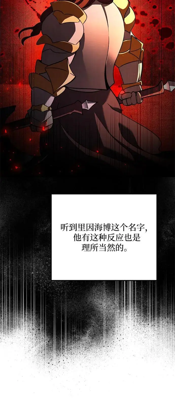漫画《身患绝症的天才黑暗骑士》第2季 第20话第104张图