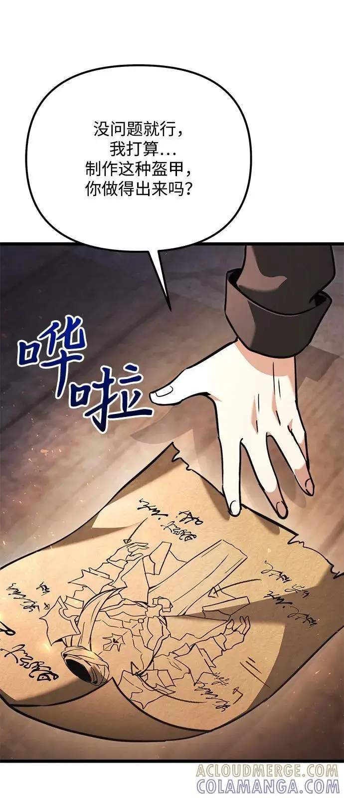 漫画《身患绝症的天才黑暗骑士》第2季 第20话第105张图