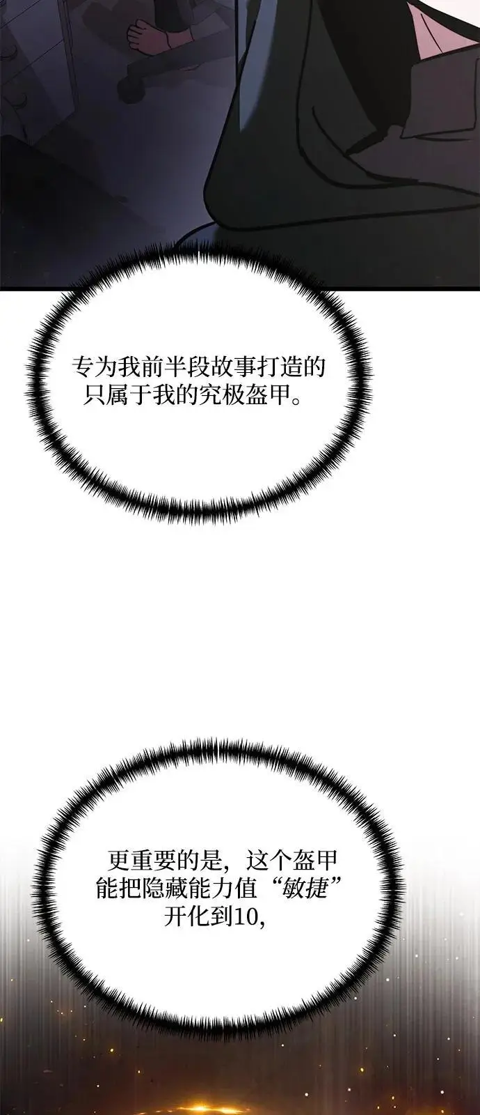 漫画《身患绝症的天才黑暗骑士》第2季 第20话第111张图