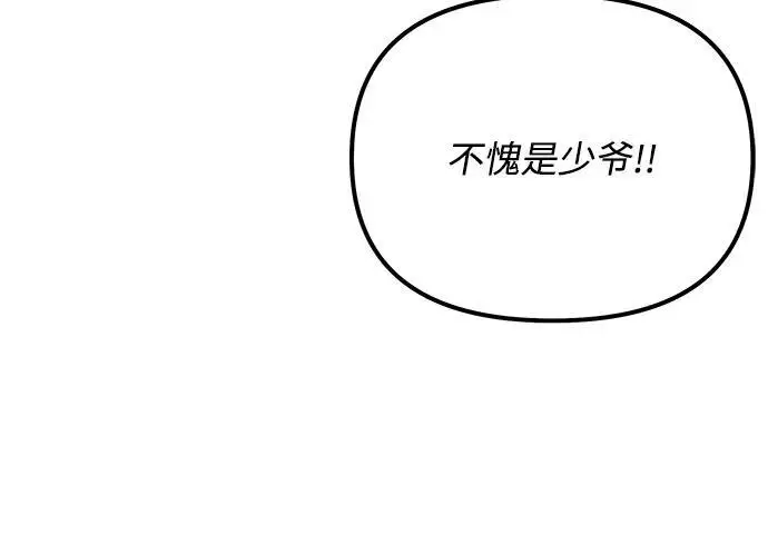 漫画《身患绝症的天才黑暗骑士》第2季 第20话第12张图