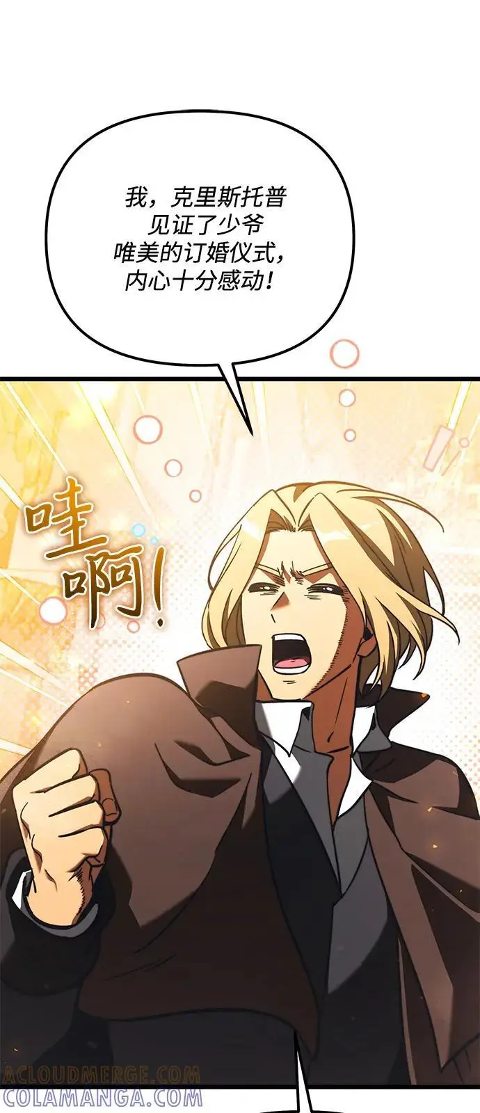 漫画《身患绝症的天才黑暗骑士》第2季 第20话第13张图