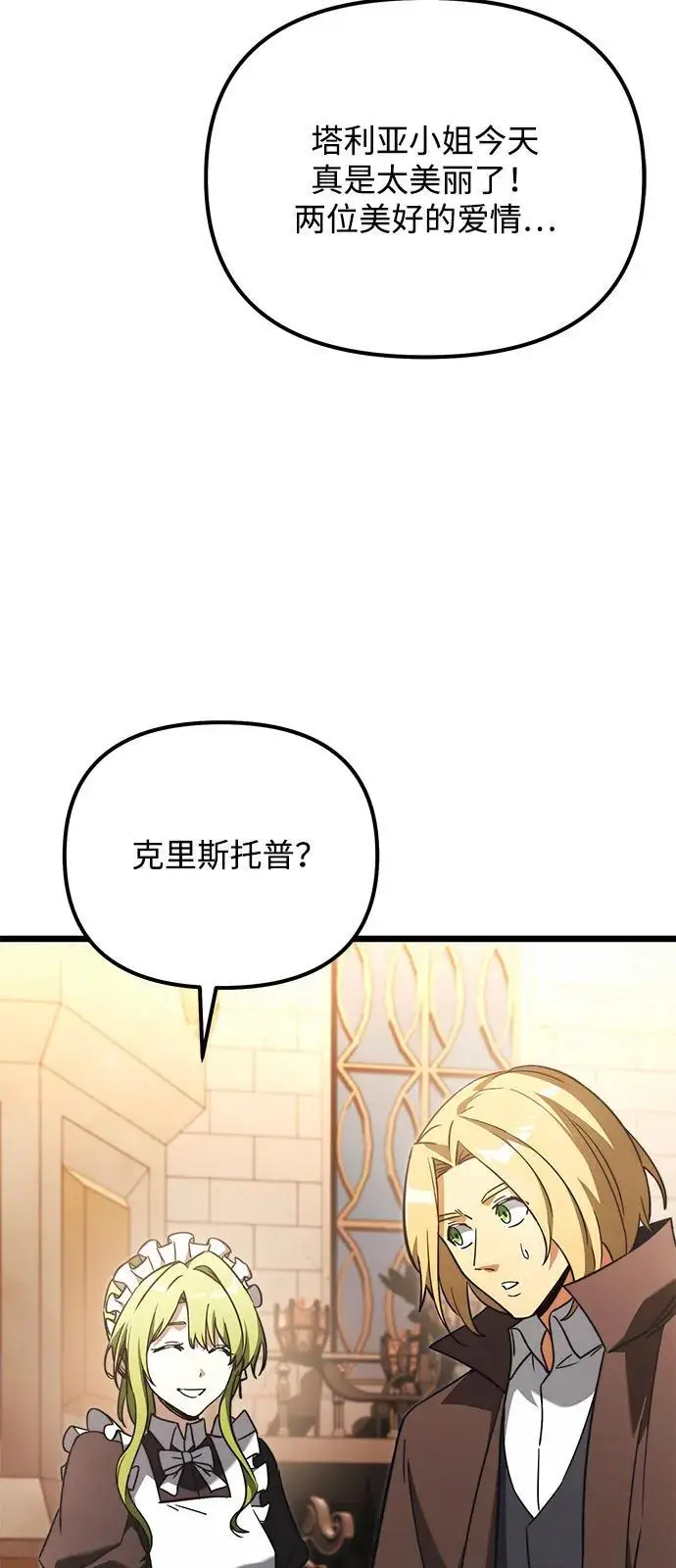 漫画《身患绝症的天才黑暗骑士》第2季 第20话第14张图