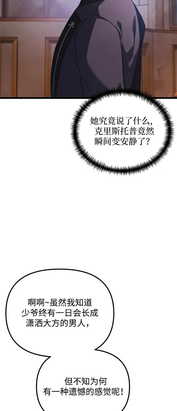 漫画《身患绝症的天才黑暗骑士》第2季 第20话第18张图