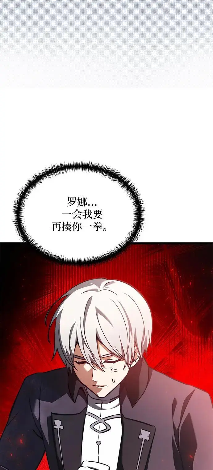 漫画《身患绝症的天才黑暗骑士》第2季 第20话第22张图