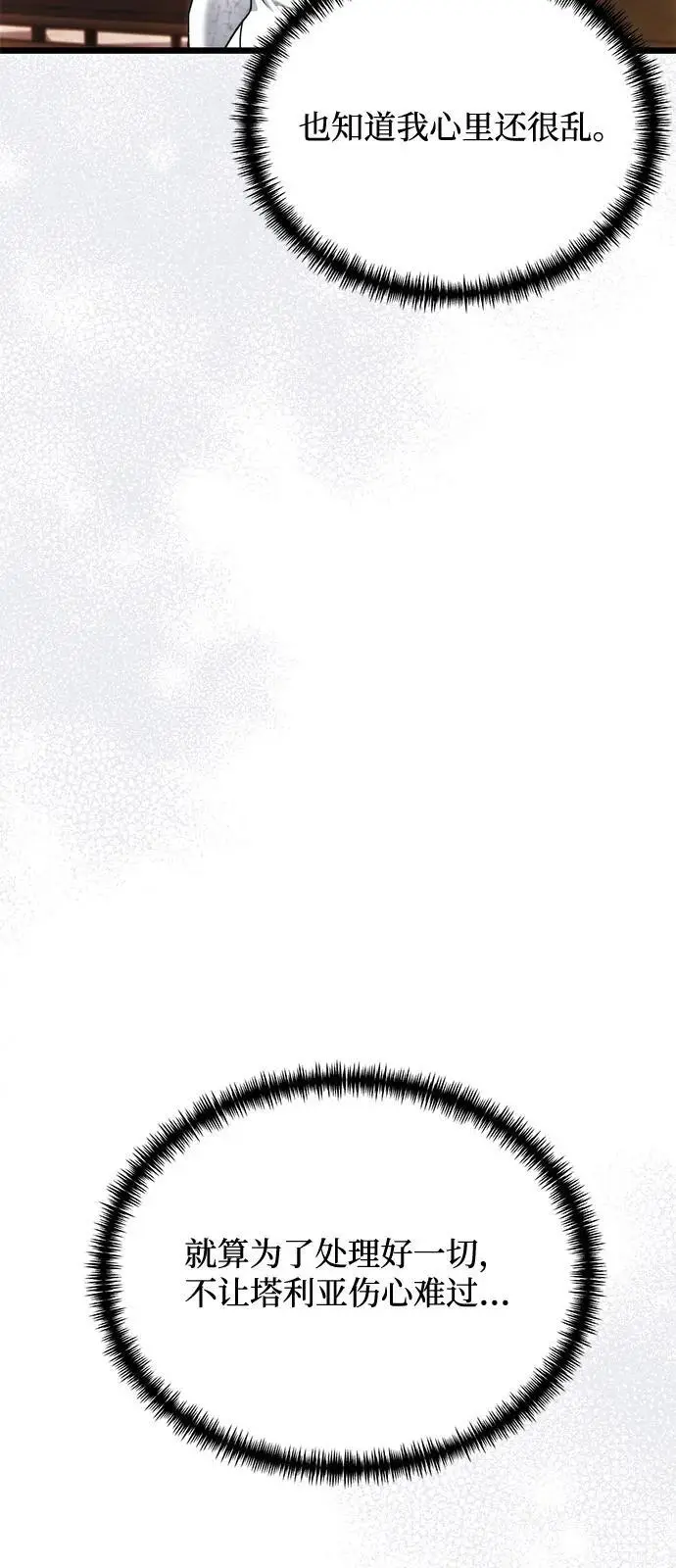 漫画《身患绝症的天才黑暗骑士》第2季 第20话第40张图