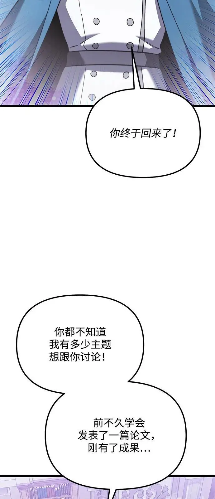 漫画《身患绝症的天才黑暗骑士》第2季 第20话第48张图