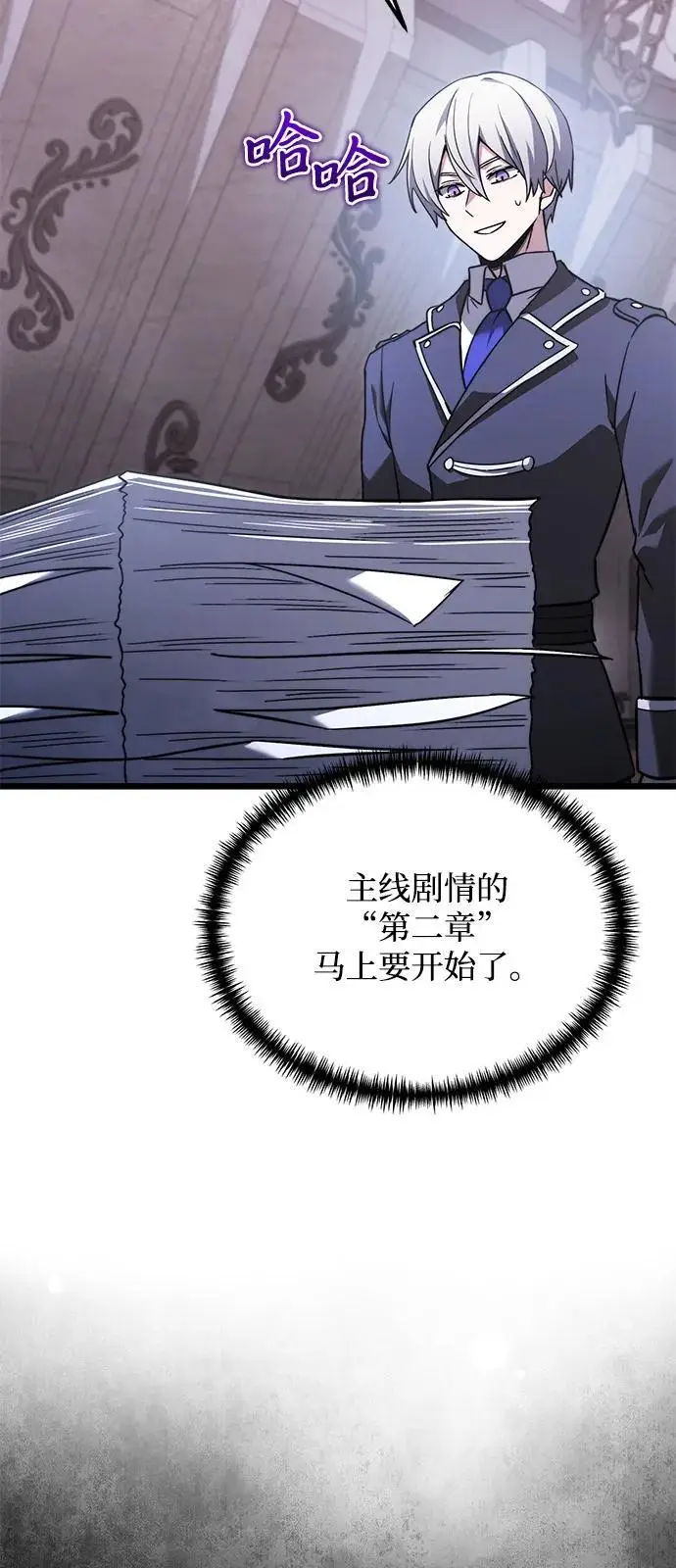 漫画《身患绝症的天才黑暗骑士》第2季 第20话第50张图
