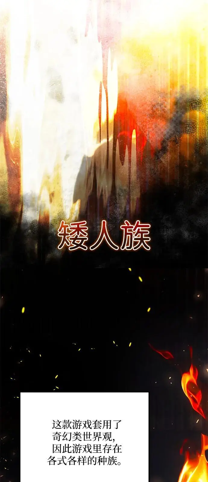 漫画《身患绝症的天才黑暗骑士》第2季 第20话第58张图