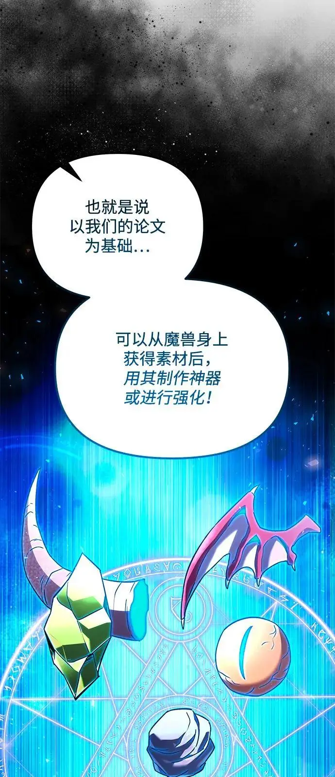 漫画《身患绝症的天才黑暗骑士》第2季 第20话第62张图