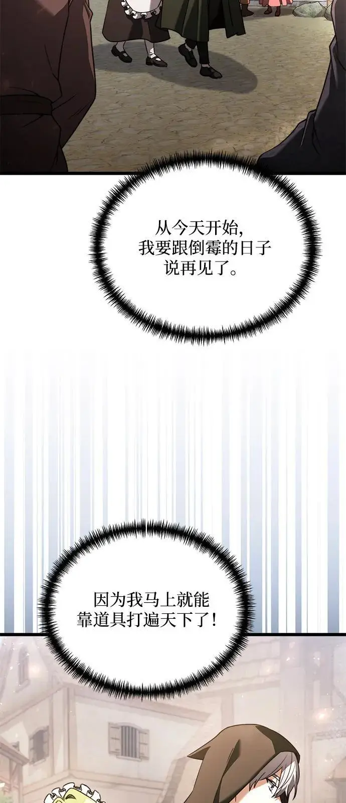 漫画《身患绝症的天才黑暗骑士》第2季 第20话第66张图