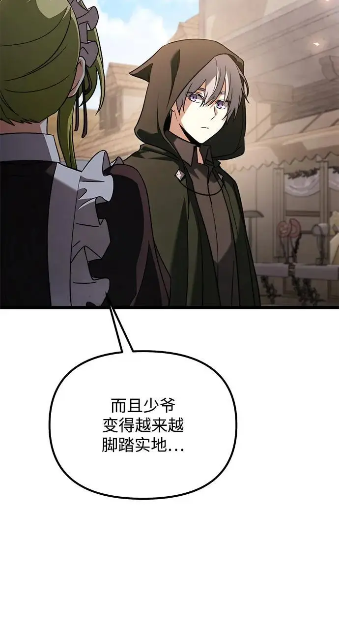 漫画《身患绝症的天才黑暗骑士》第2季 第20话第68张图