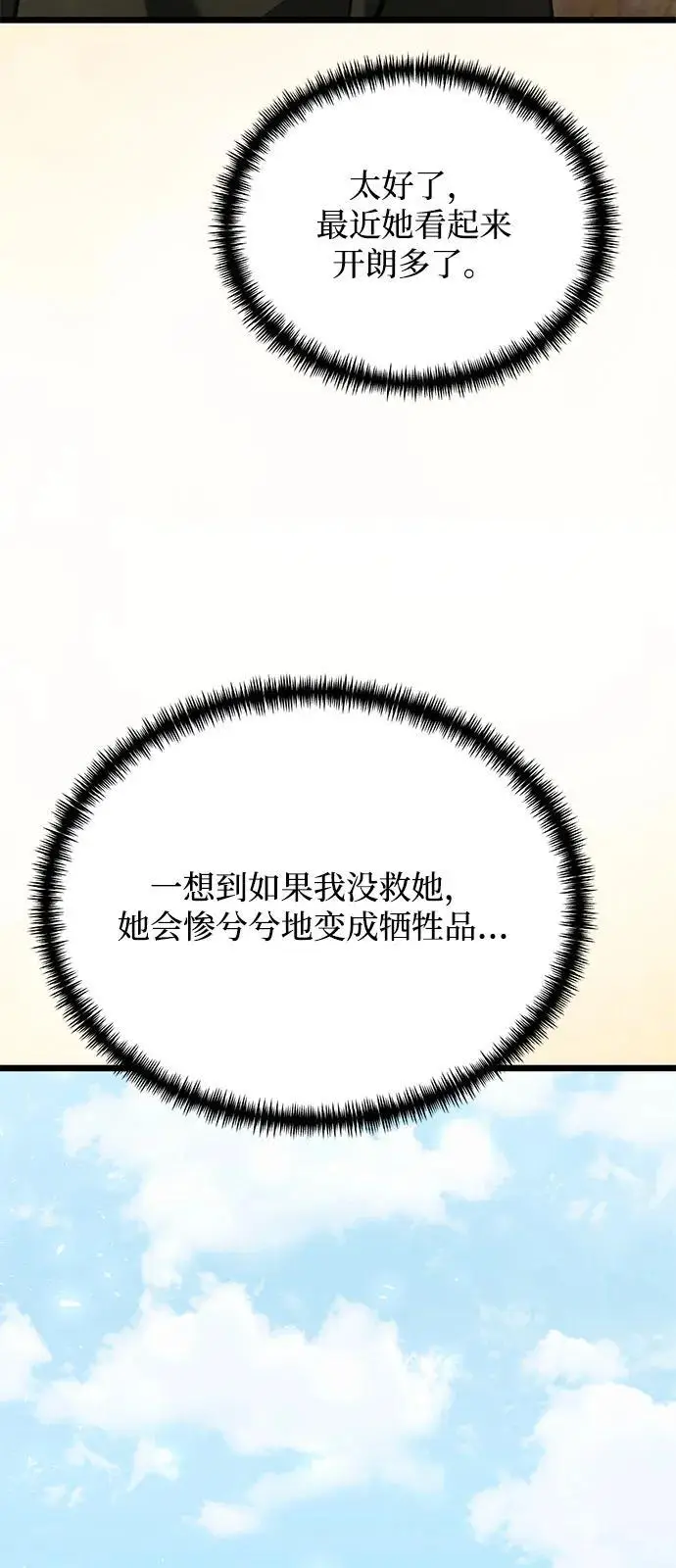 漫画《身患绝症的天才黑暗骑士》第2季 第20话第71张图