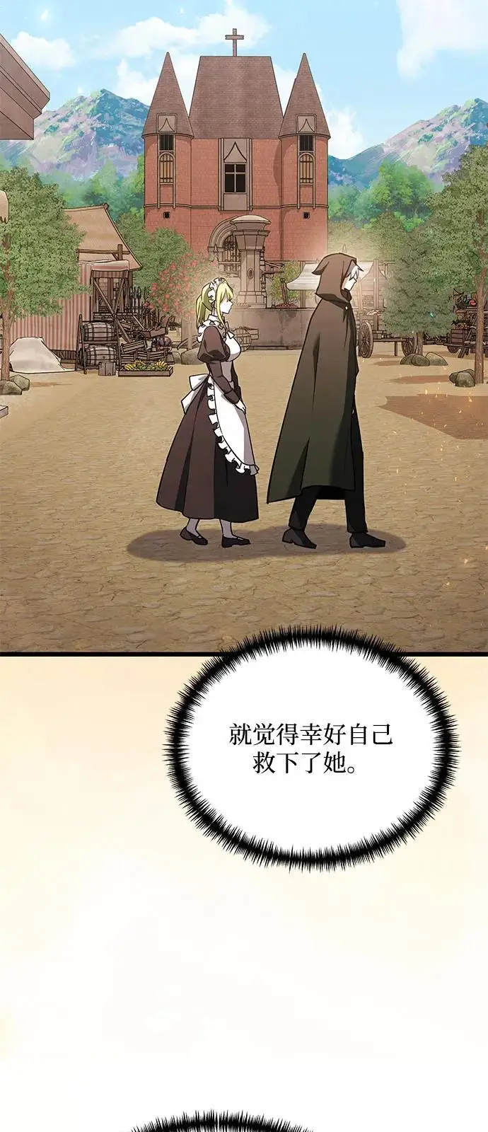 漫画《身患绝症的天才黑暗骑士》第2季 第20话第72张图