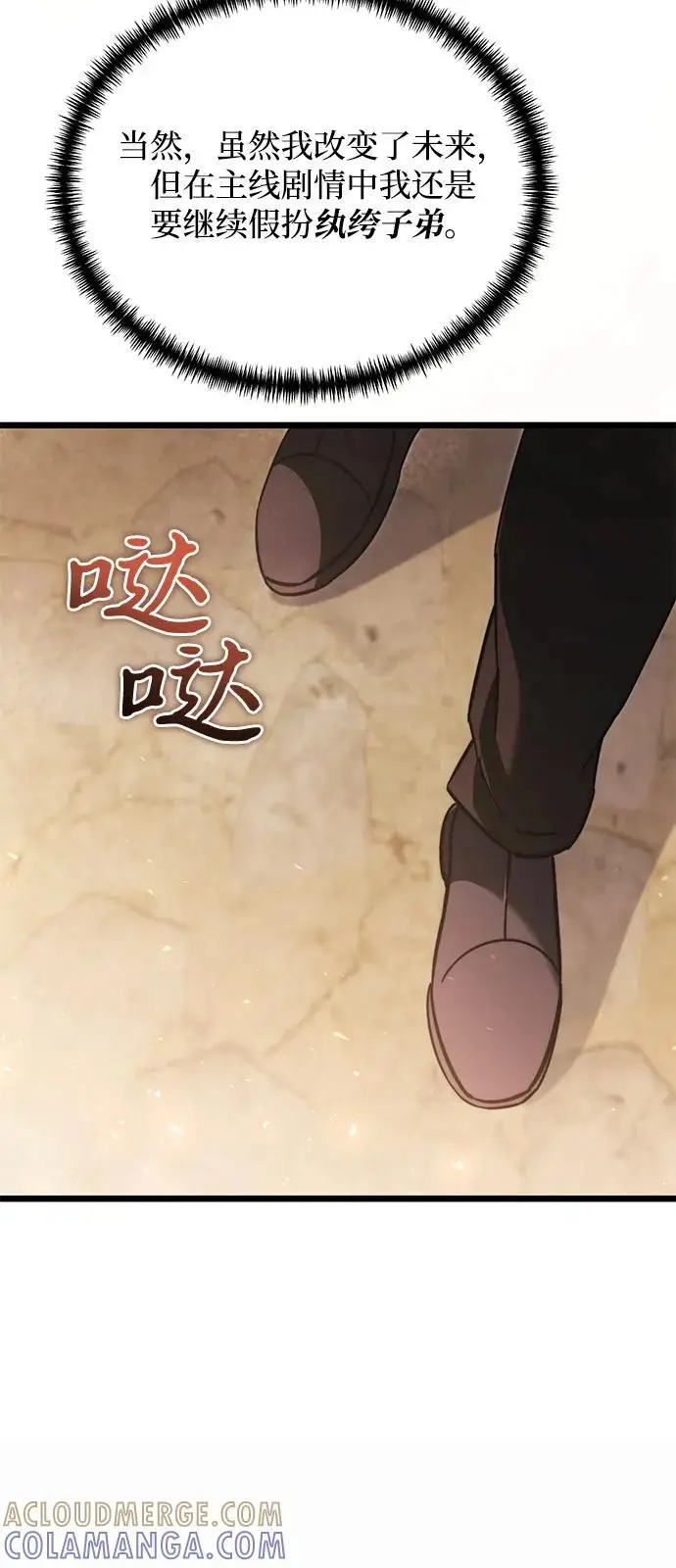 漫画《身患绝症的天才黑暗骑士》第2季 第20话第73张图
