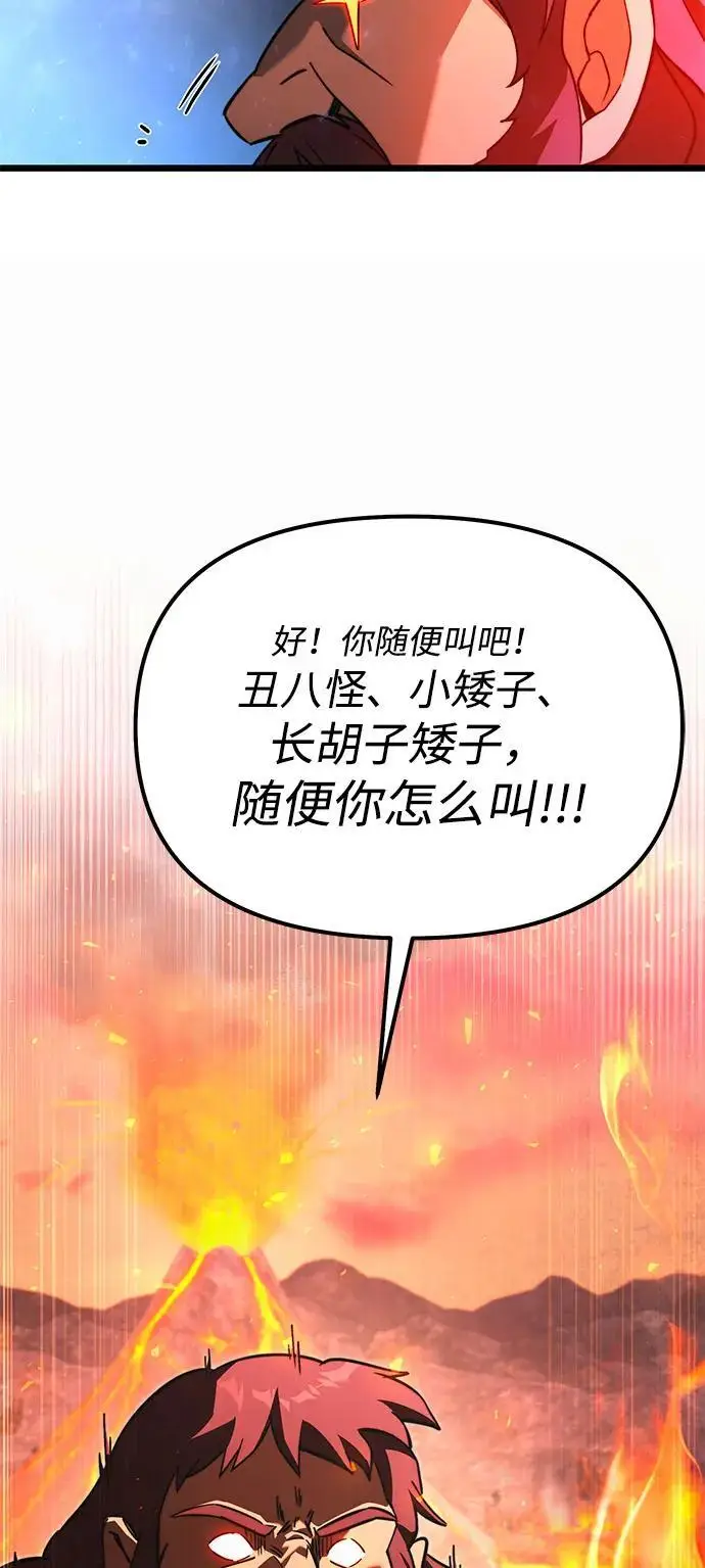 漫画《身患绝症的天才黑暗骑士》第2季 第20话第86张图