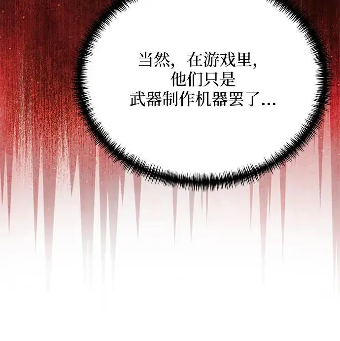 漫画《身患绝症的天才黑暗骑士》第2季 第20话第90张图