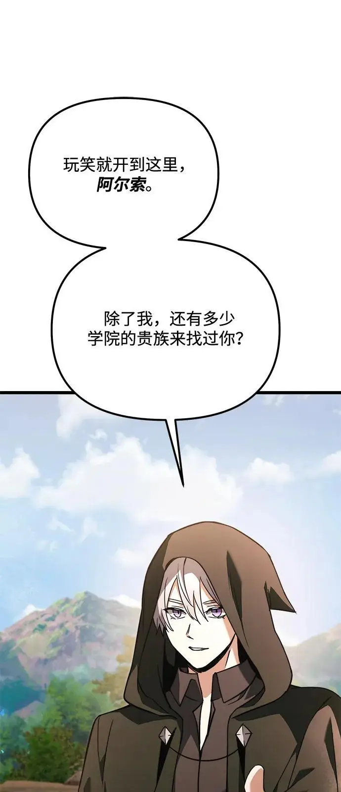 漫画《身患绝症的天才黑暗骑士》第2季 第20话第91张图