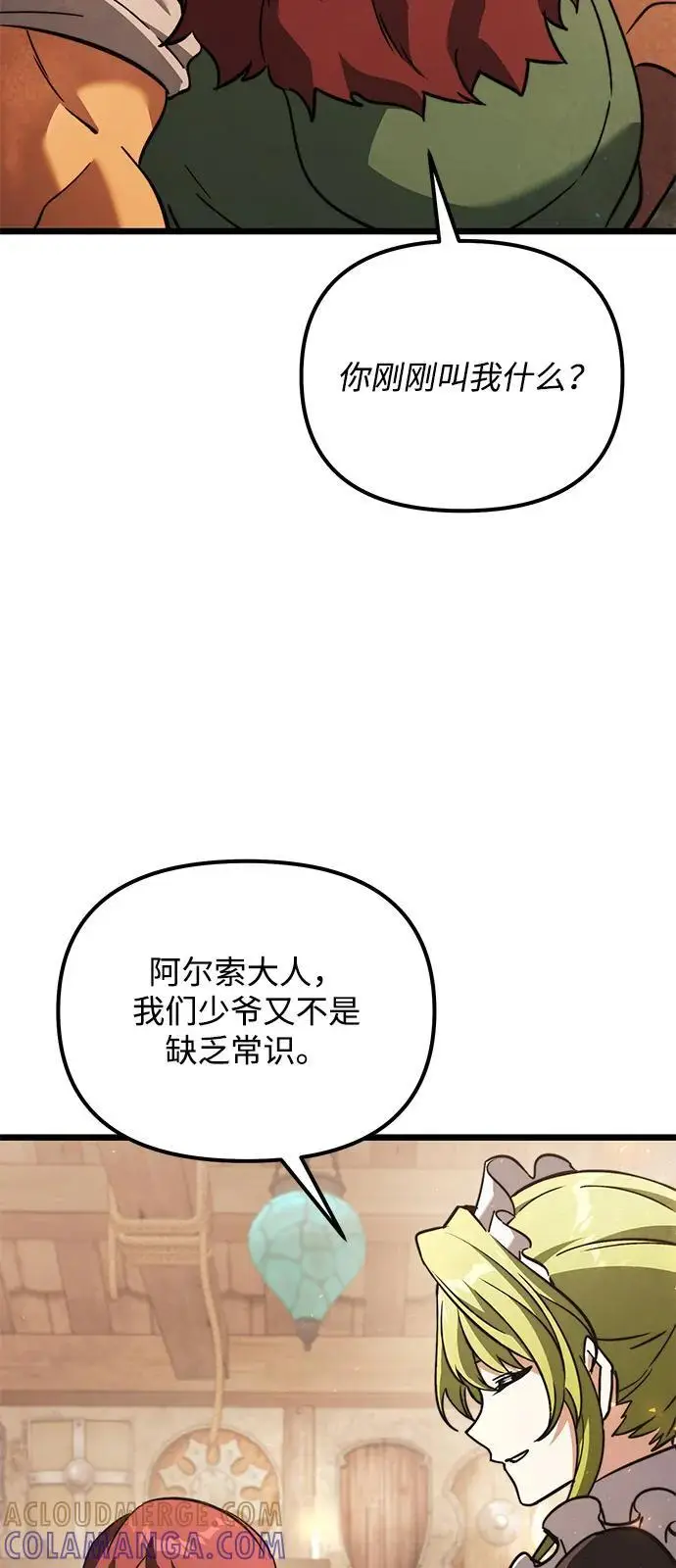 漫画《身患绝症的天才黑暗骑士》第2季 第20话第93张图