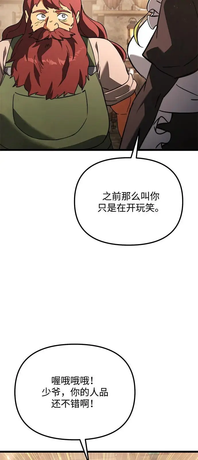 漫画《身患绝症的天才黑暗骑士》第2季 第20话第94张图