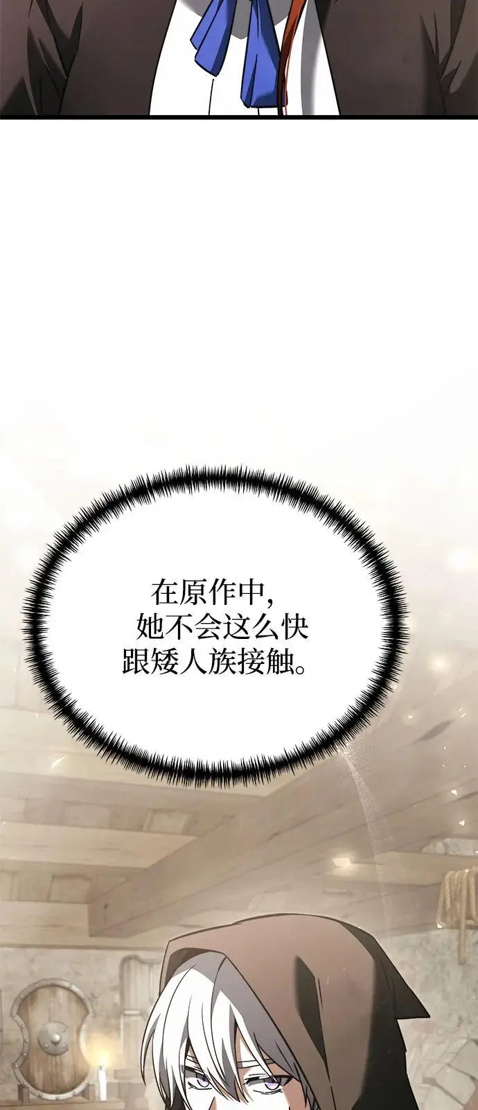 漫画《身患绝症的天才黑暗骑士》第2季 第21话第10张图