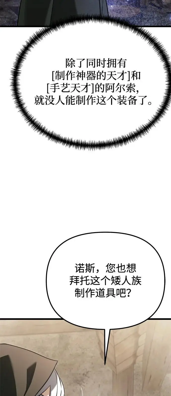 漫画《身患绝症的天才黑暗骑士》第2季 第21话第17张图