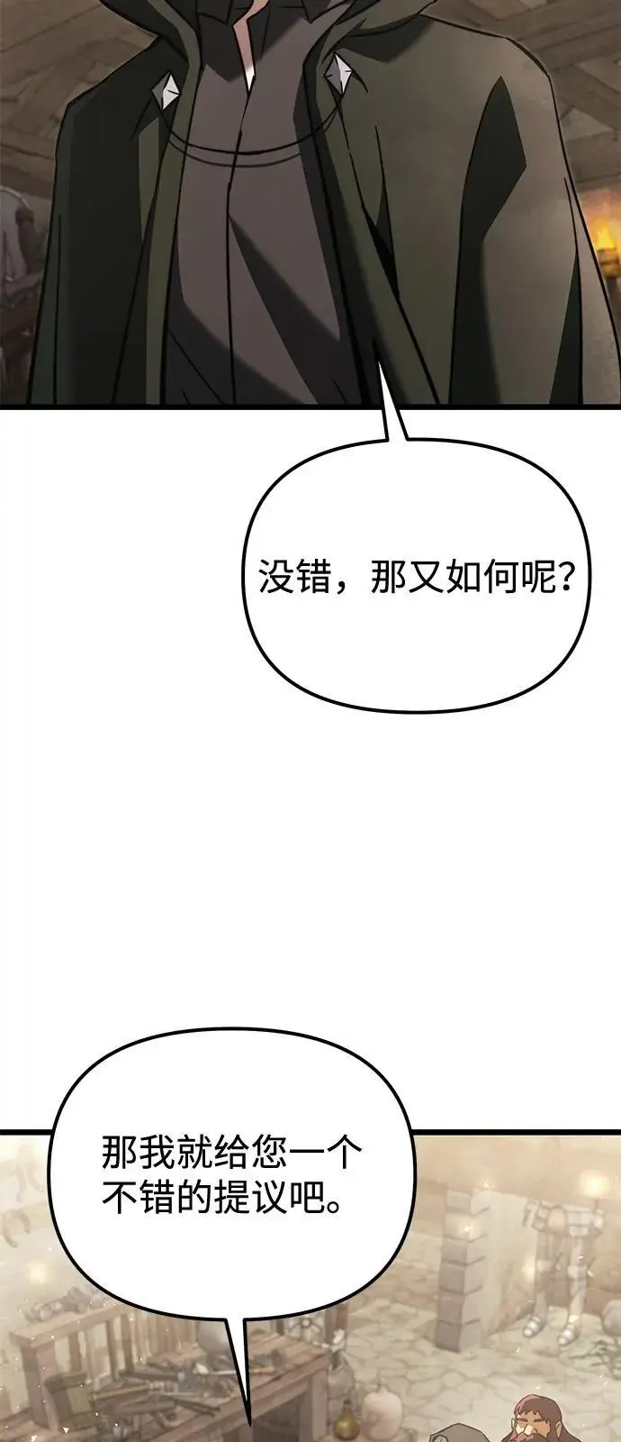 漫画《身患绝症的天才黑暗骑士》第2季 第21话第21张图