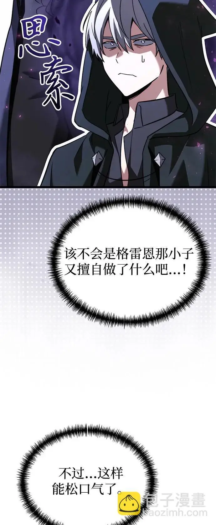 漫画《身患绝症的天才黑暗骑士》第2季 第21话第25张图