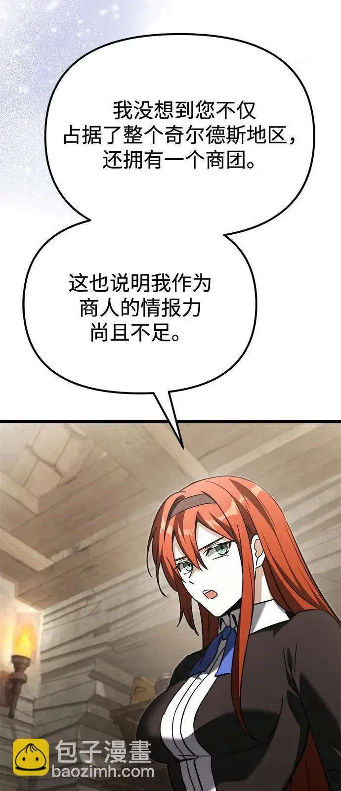 漫画《身患绝症的天才黑暗骑士》第2季 第21话第39张图
