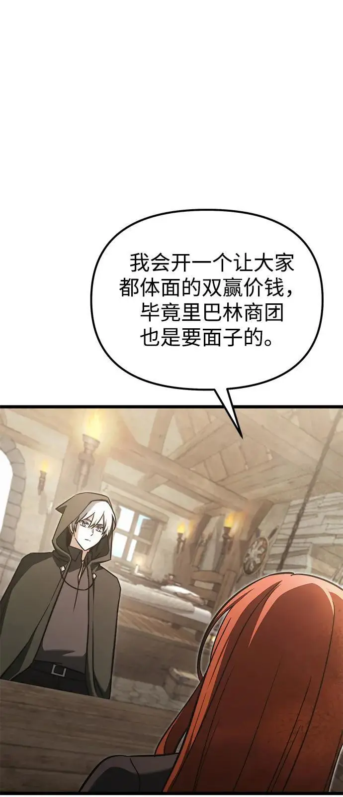 漫画《身患绝症的天才黑暗骑士》第2季 第21话第43张图