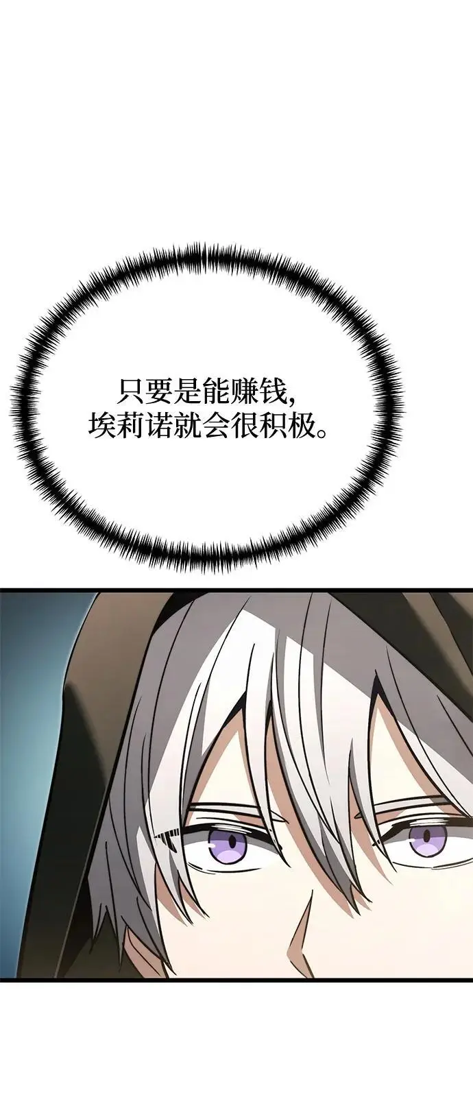 漫画《身患绝症的天才黑暗骑士》第2季 第21话第44张图