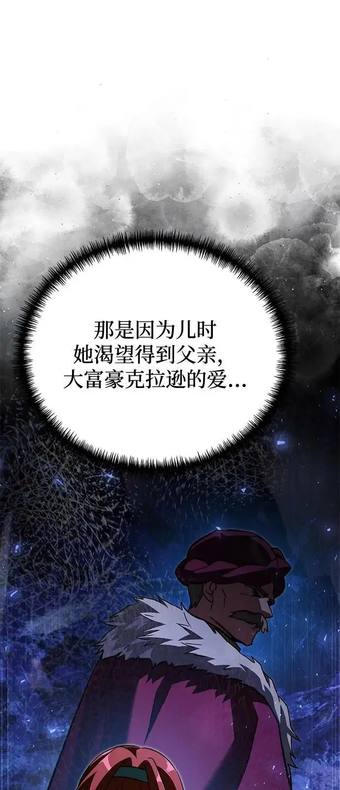 漫画《身患绝症的天才黑暗骑士》第2季 第21话第45张图