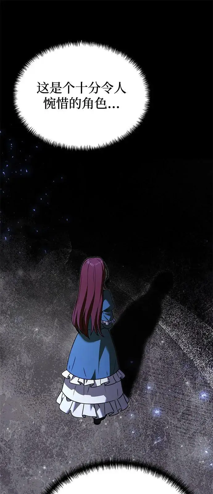 漫画《身患绝症的天才黑暗骑士》第2季 第21话第47张图
