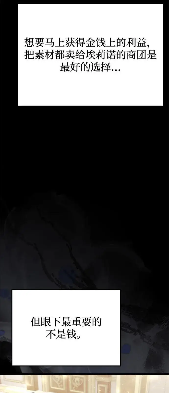 漫画《身患绝症的天才黑暗骑士》第2季 第21话第51张图