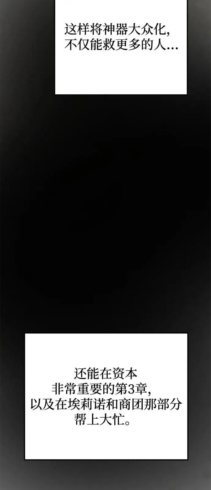 漫画《身患绝症的天才黑暗骑士》第2季 第21话第57张图